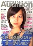 Audition (オーディション) 2006年 12月号 [雑誌]/