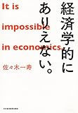 経済学的にありえない。