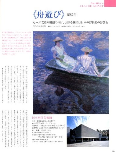 Cover image : 印象派の名画を旅する ―モネ・セザンヌ・ルノワール・ゴッホ 家庭画報特別編集 (別冊家庭画報)