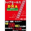 �g�b�v�Z�[���X��DNA ~�c�Ɛl��DEAD��ALIVE