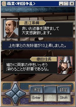 覇業~戦国争乱~