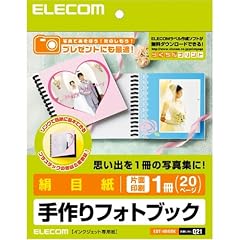ELECOM 手作りフォトブックキット/絹目 EDT-HBOOK