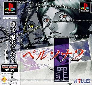 Cover image : ペルソナ2 罪