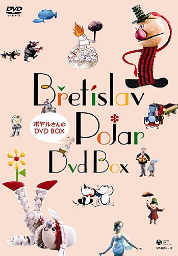 【Amazonの商品情報へ】ポヤルさんのDVD-BOX