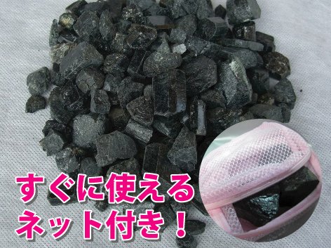 トルマリン鉱石（小）3kg　【すぐに使えるネット付き】