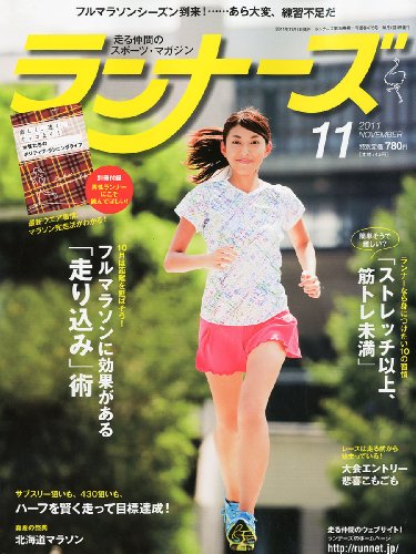 ランナーズ 2011年 11月号 [雑誌]
