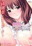新妻イカせてミルク! KAGUYAコレクション