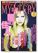 Mystery Sara (�~�X�e���[�E�T��) 2009�N 07���� [�G��]�̃C���[�W���g�傷��