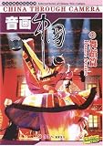 China through Camera(Dance Series )