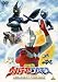 劇場版 ウルトラマンコスモス THE FIRST CONTACT [DVD]