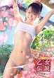 武藤なみ リマスターズ「乙女伝説」 [DVD]