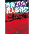 戦後