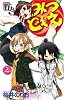 みつどもえ 4 (少年チャンピオン・コミックス)