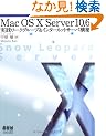 Mac OS X Server 10.6 ���H���[�N�O���[�v&�C���^�[�l�b�g�T�[�o�\�z