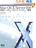 Mac OS X Server 10.6 ���H���[�N�O���[�v&�C���^�[�l�b�g�T�[�o�\�z