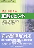 公害防止管理者等国家試験問題-正解とヒント-騒音・振動関係 (2005)