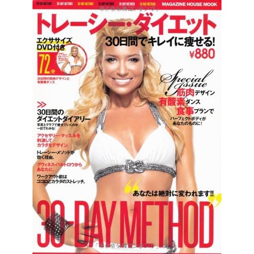 トレーシー・ダイエット 2011年号 表紙画像