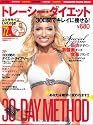 トレーシー・ダイエット　30日間でキレイに痩せる！【DVD付】 (マガジンハウスムック)