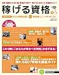 稼げる資格　２０１０年下半期版 (リクルートムック)