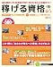 稼げる資格　2010年下半期版 (リクルートムック)