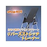 リバーストレッチトレーナー 逆立ち運動で伸び伸びエクササイズ 【8月上旬発送】