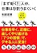 秋庭 道博: 「まず動く!」人が、仕事は9割うまくいく