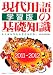 現代用語の基礎知識　学習版　2011→2012