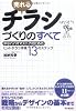 売れるチラシづくりのすべて―中小パパママストアのためのヒットチラシ作成13のステップ (DO BOOKS)