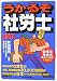 『うかるぞ社労士〈2007年版〉』の写真