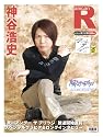 スーパーエンタメ新聞 アニカンR38 神谷浩史&times;荒川アンダーザブリッジ【スイーツSP300円】[雑誌]