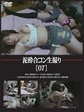 泥酔合コン生撮り07