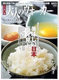 関西 大人のウォーカー 2008年 10月号 [雑誌]