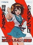 フィーバー　涼宮ハルヒの憂鬱 クリアファイル　限定　sankyo