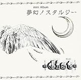 夢幻ノスタルジー
