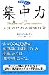 集中力 (ポケットブック)