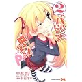 パパのいうことを聞きなさい! 2 (ジャンプコミックス)