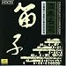 Select Collection of Performances by China's Most Famous Dizi Players picture