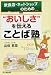 飲食店・ネットショップのための“おいしさ”を伝えることば塾 (DO BOOKS)