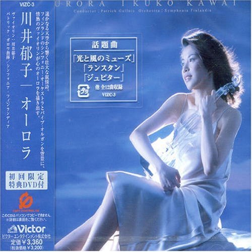 オーロラ (初回限定盤) (CCCD)