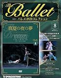 隔週刊 バレエDVDコレクション 2012年 1/17号 [分冊百科]