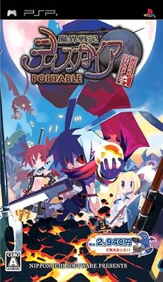 魔界戦記ディスガイアPORTABLE 通信対戦はじめました。