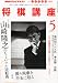 （将棋講座編集部）: NHK 将棋講座 2011年 05月号 [雑誌]