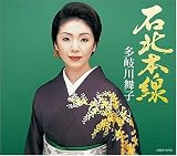 南郷達也 - 石北本線 南郷達也 - 石北本線
