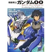 機動戦士ガンダム００  －Ａ　ｗａｋｅｎｉｎｇ　ｏｆ　ｔｈｅ　Ｔｒａｉｌｂｌａｚｅｒ－ (角川スニーカー文庫)