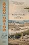 Bond of Union: Building the Erie Canal and the American Empire