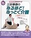 三好春樹のなるほど!なっとく介護―NHK福祉ネットワーク (生活実用シリーズ)