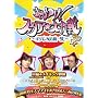 �z���䂯!�X�^�A������ ~�܂���݊�@�ꔯ~ SECRET FILE I [DVD]