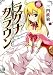 ラグナクラウン (MF文庫 J み)(文庫)