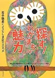 探す!わがまちの魅力 若手職員によるとしま区のススメ