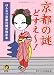 ���Ԥ���ɤ���~!- �������ꡢ���������٤�Ρĸ��Ԥ���餷������! (KAWADE̴ʸ��)